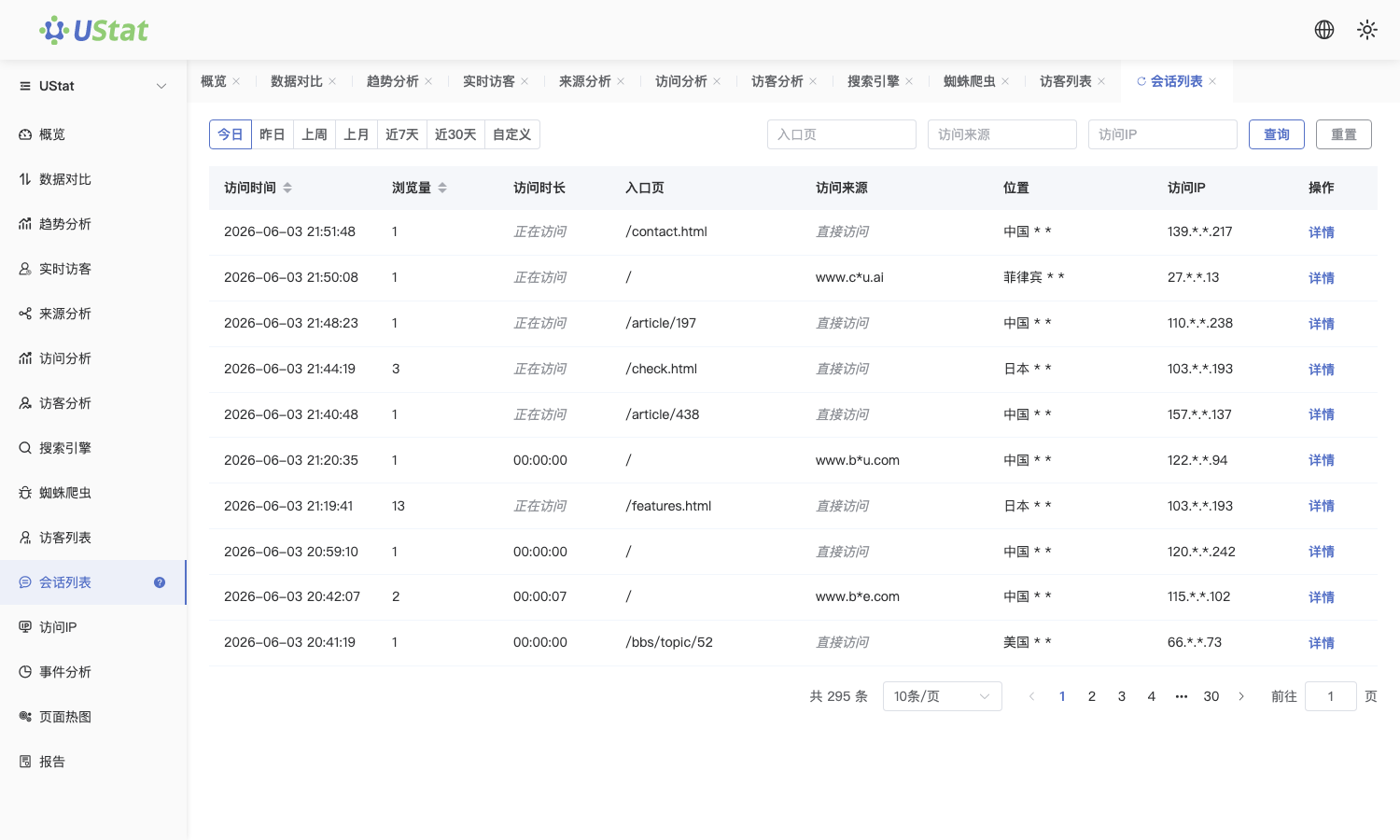 异常流量排查