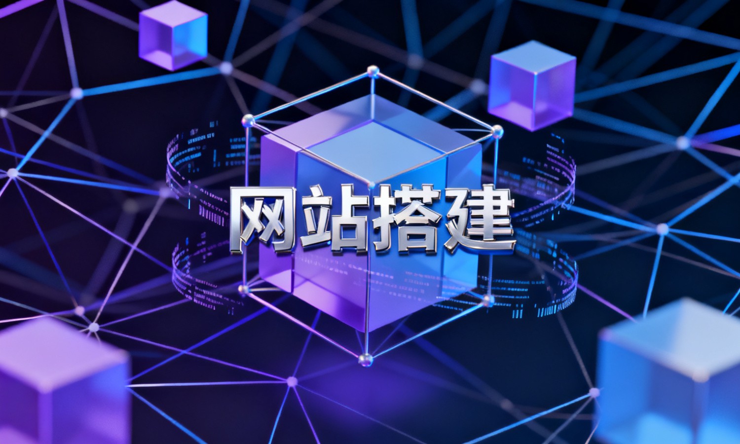网站搭建