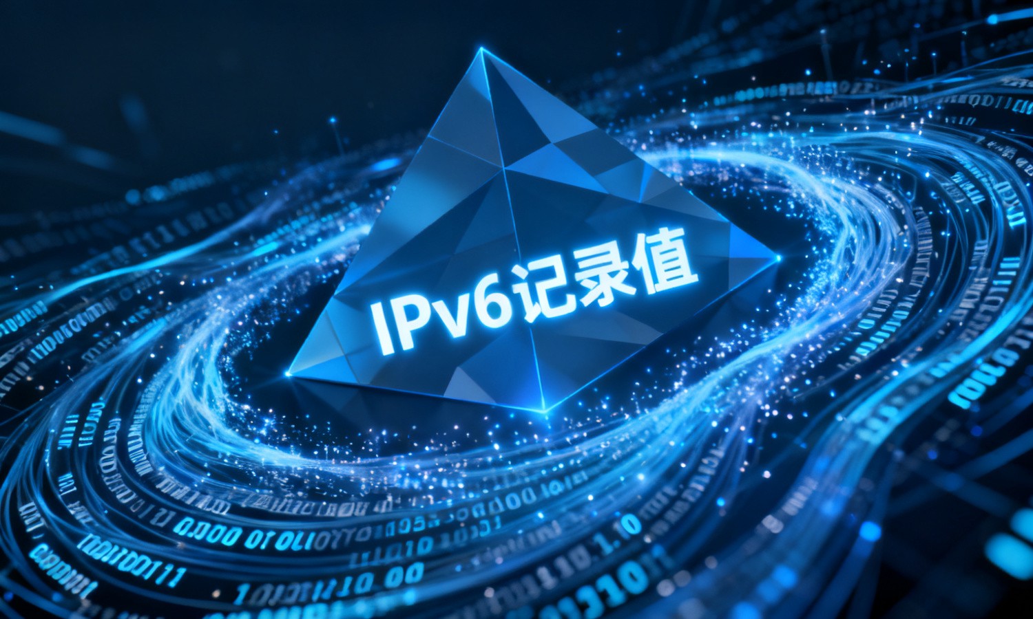 IPv6记录值