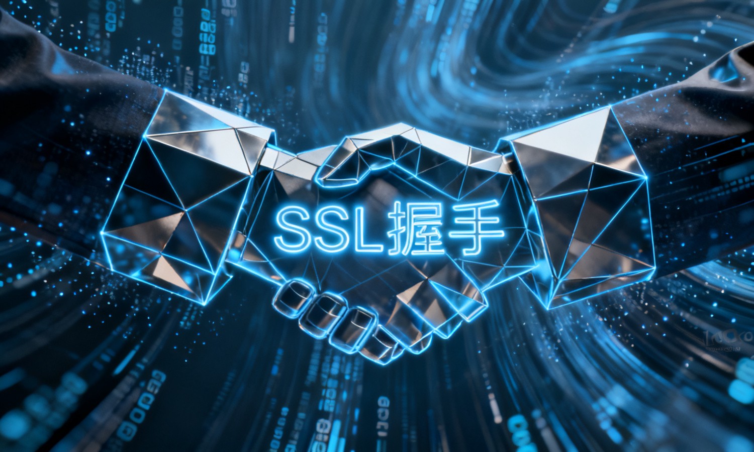 SSL握手