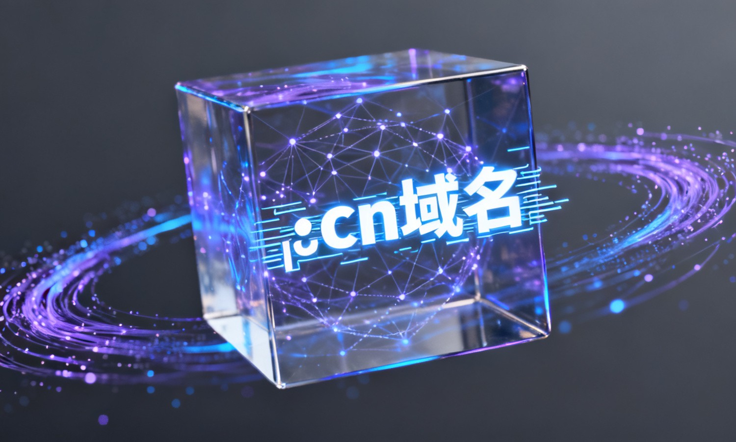 .cn域名