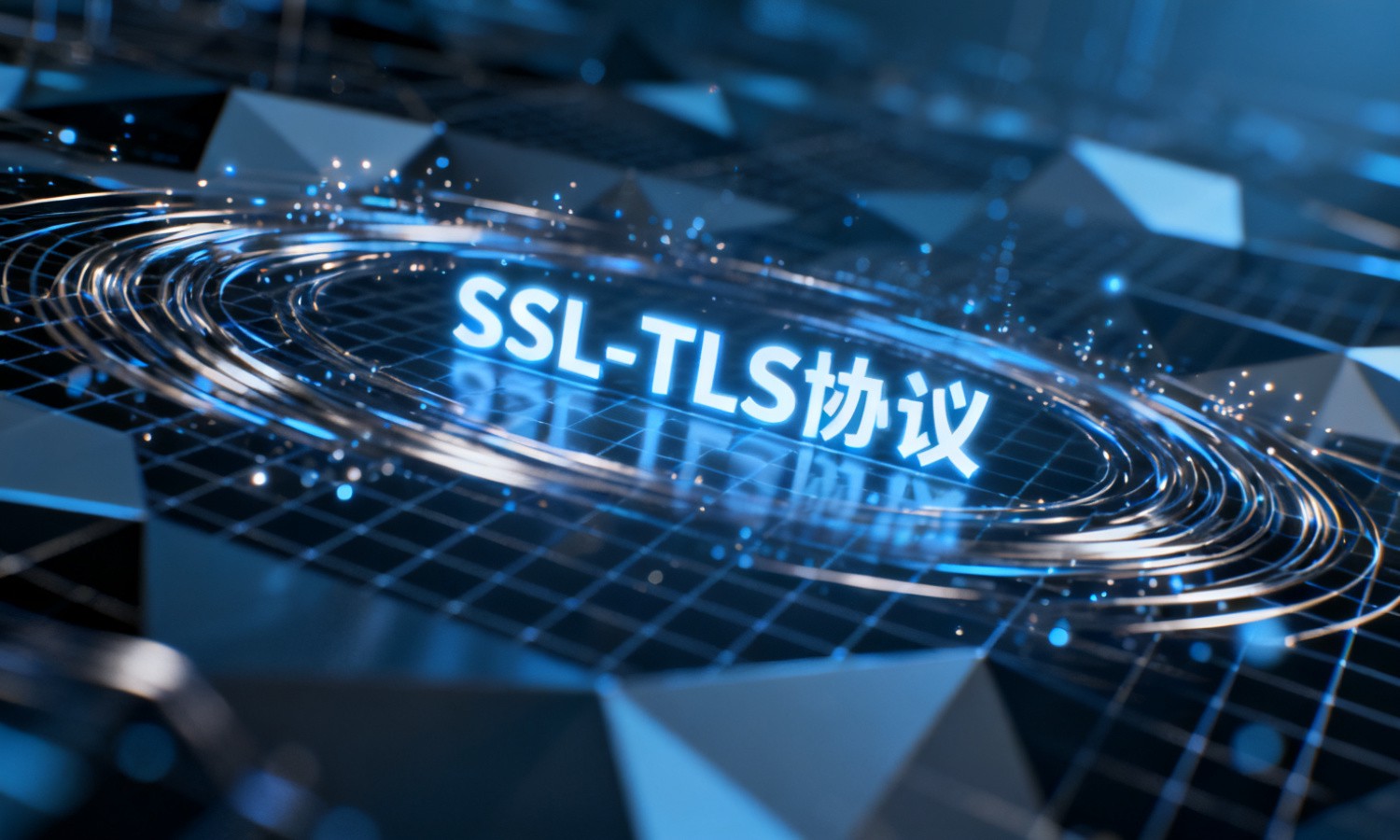 SSL/TLS协议