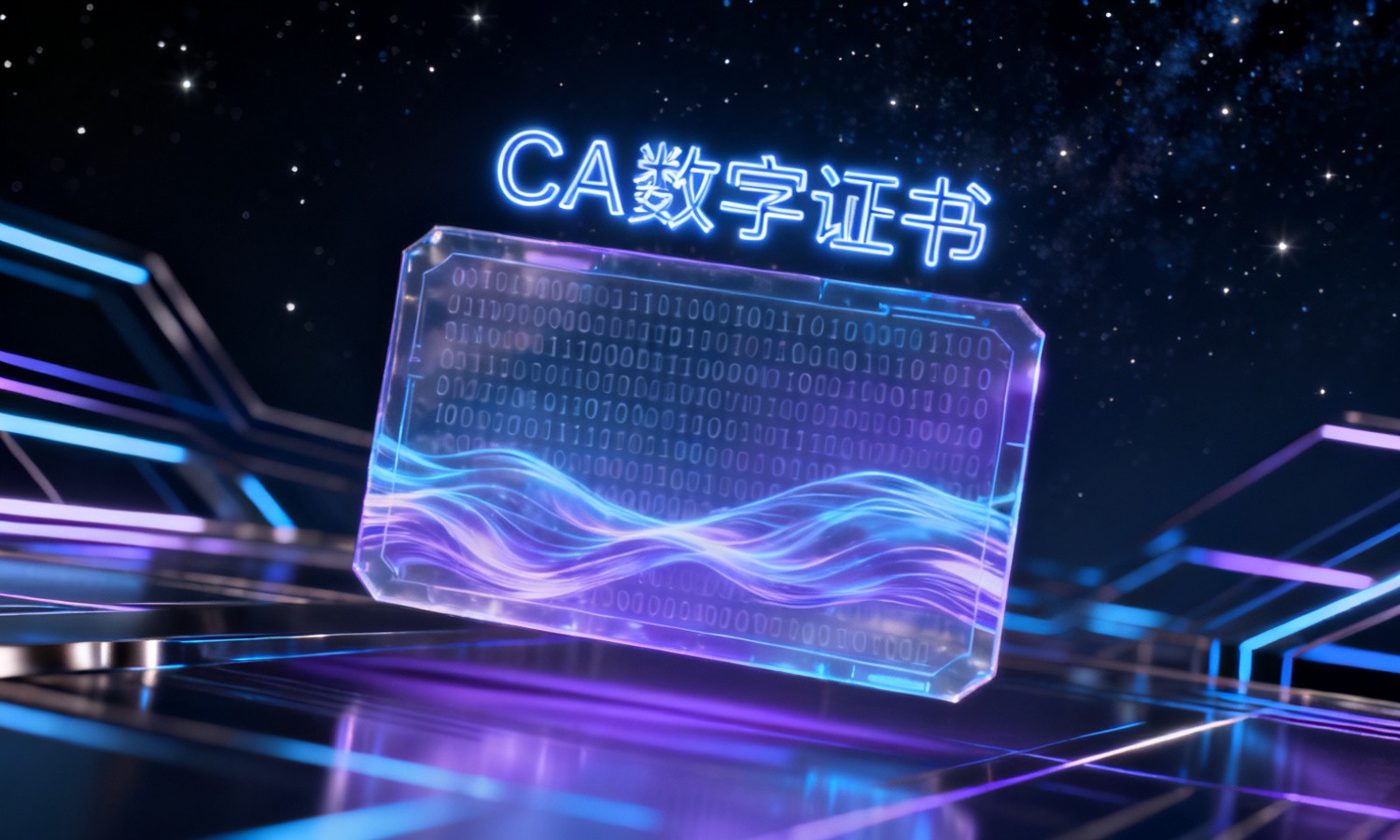 CA数字证书