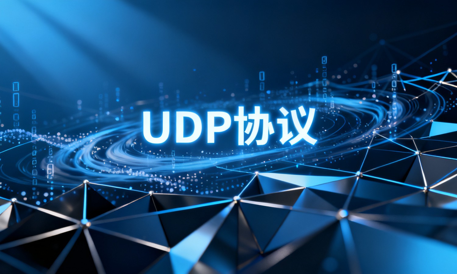 UDP协议