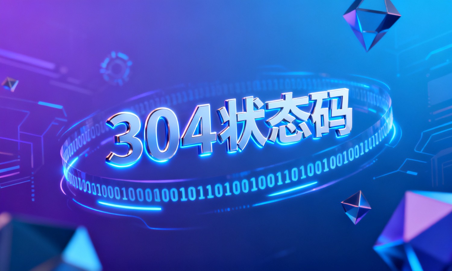 304状态码