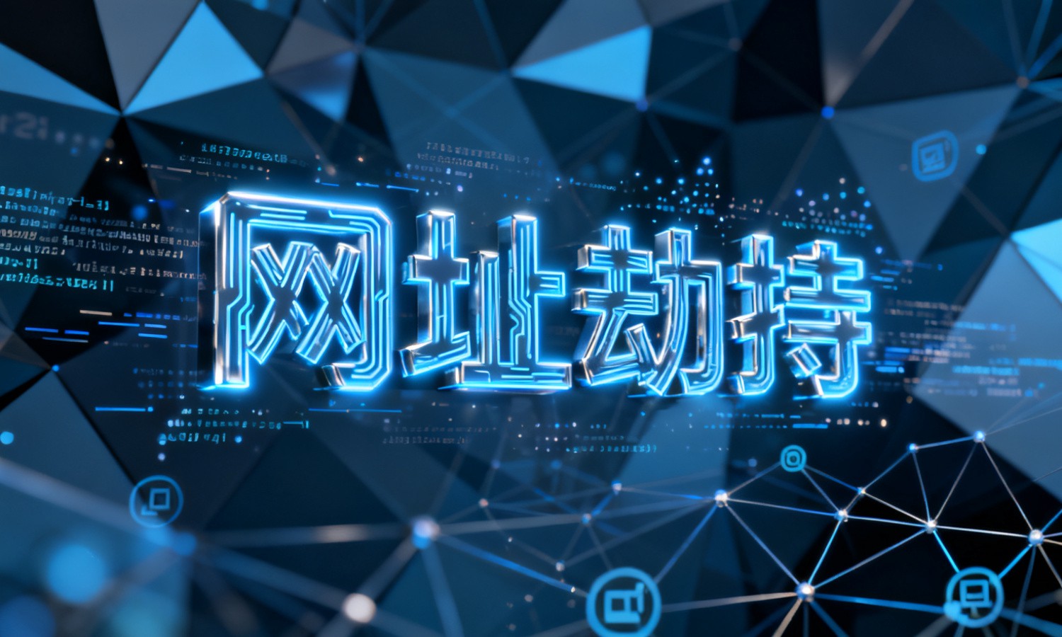 网址劫持