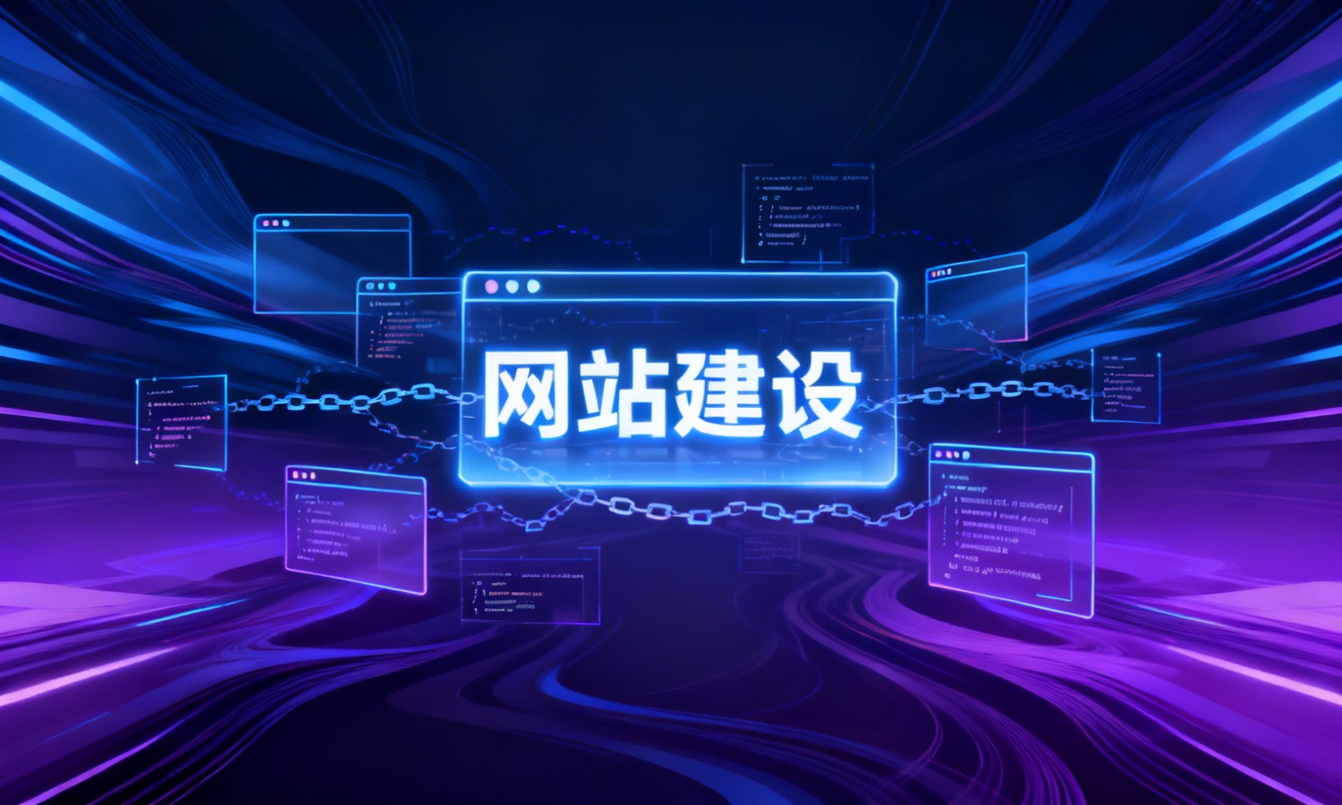网站建设