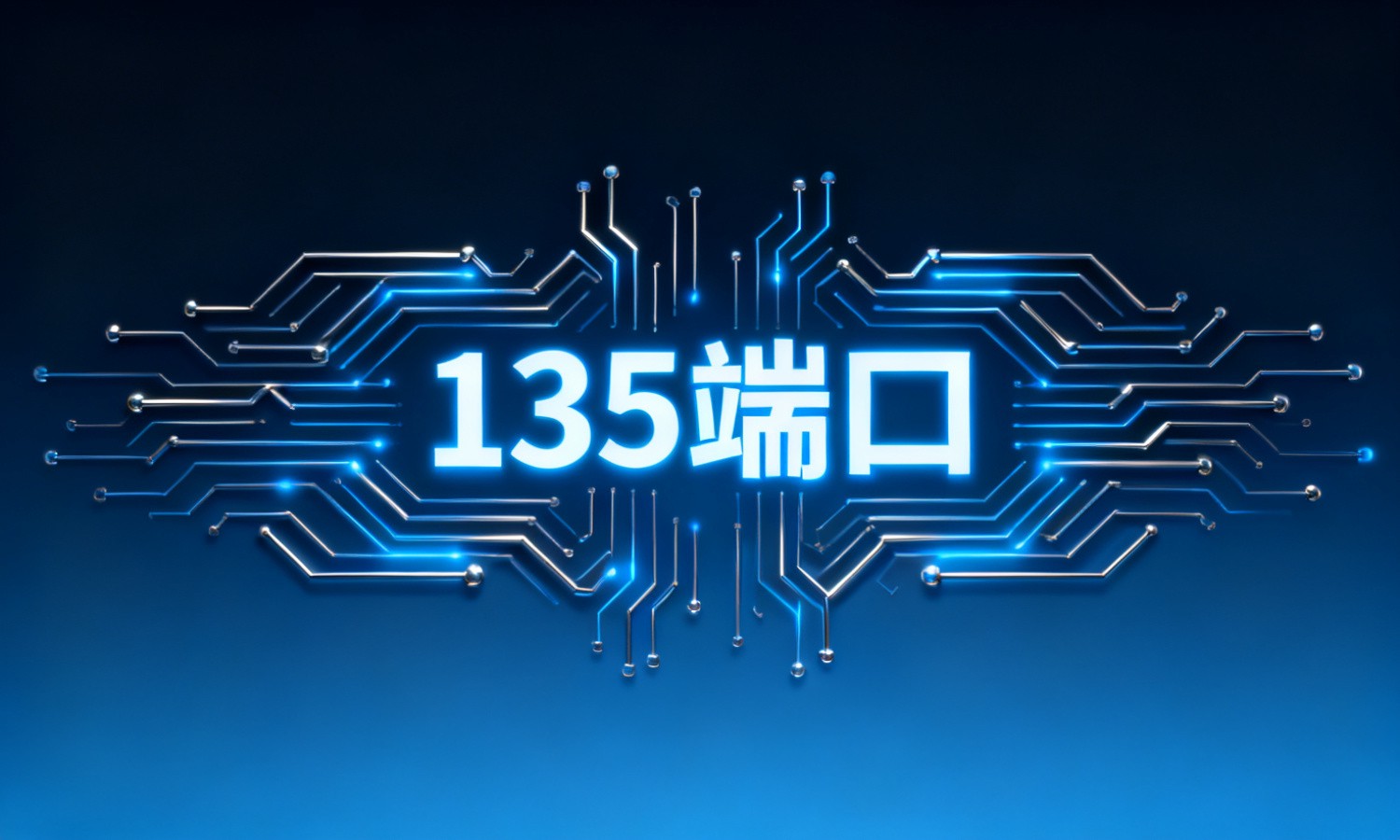 135端口