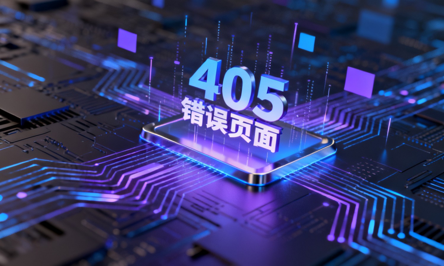 405错误页面
