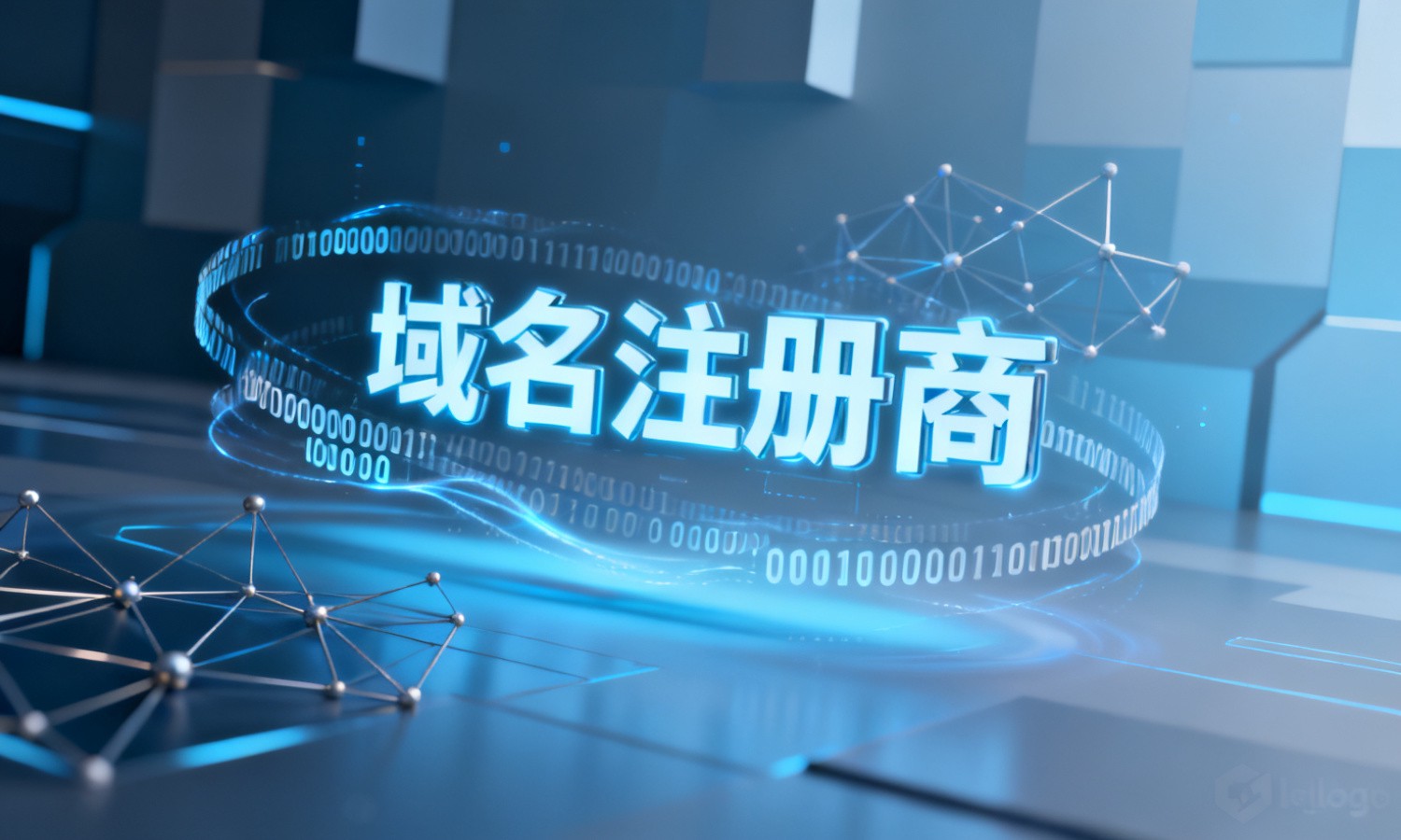 域名注册商