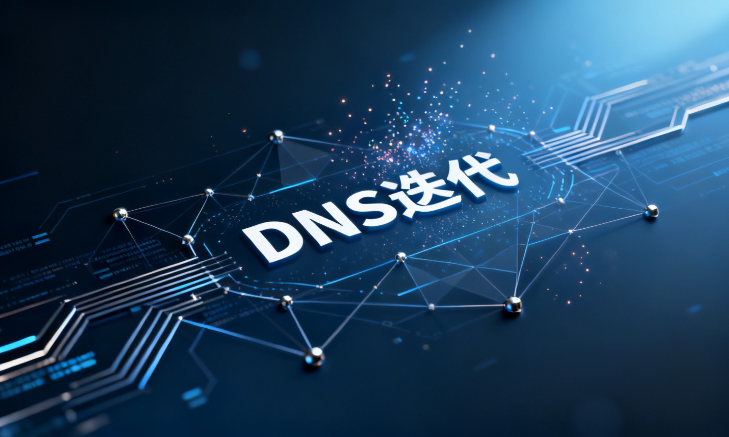 DNS迭代