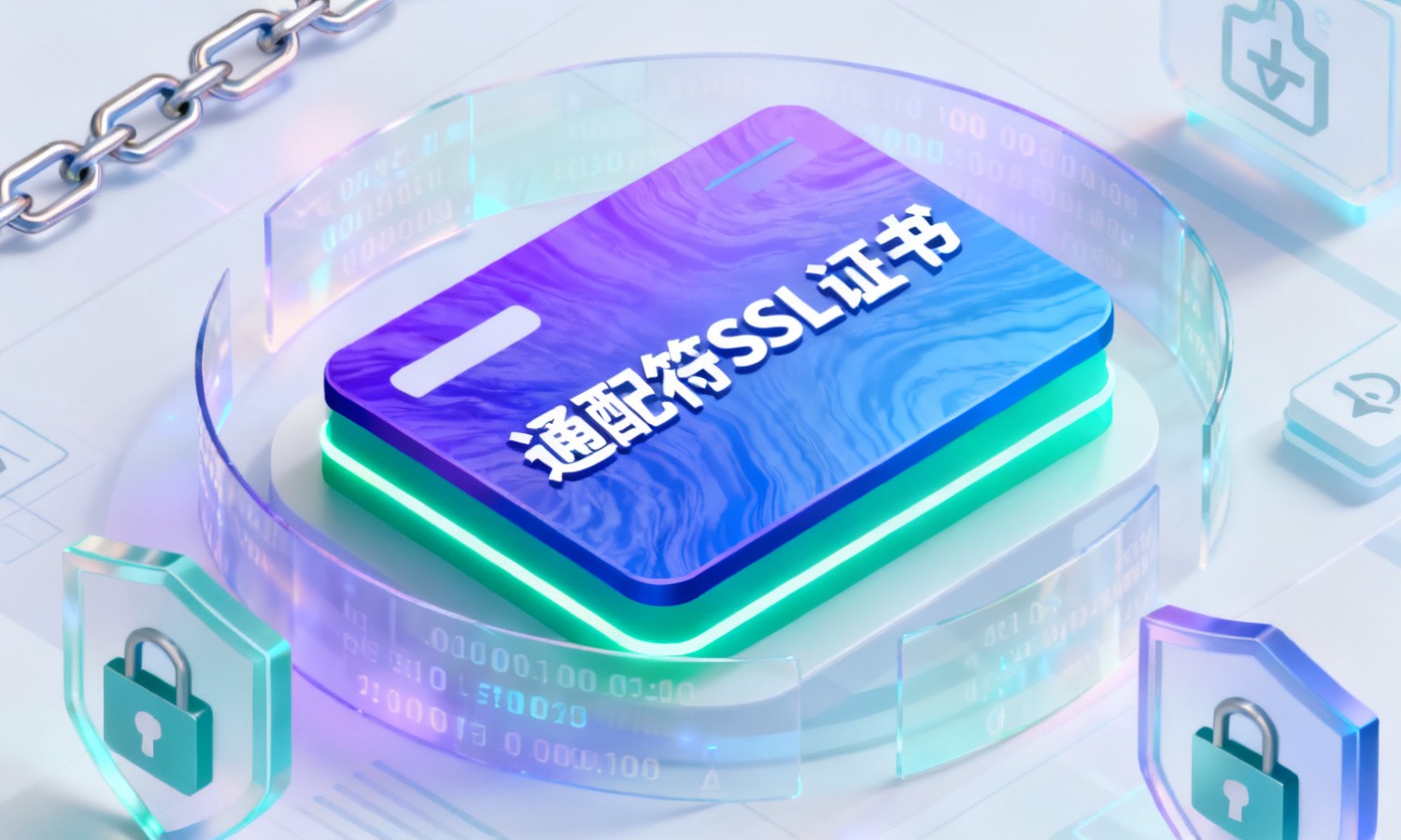 通配符SSL证书