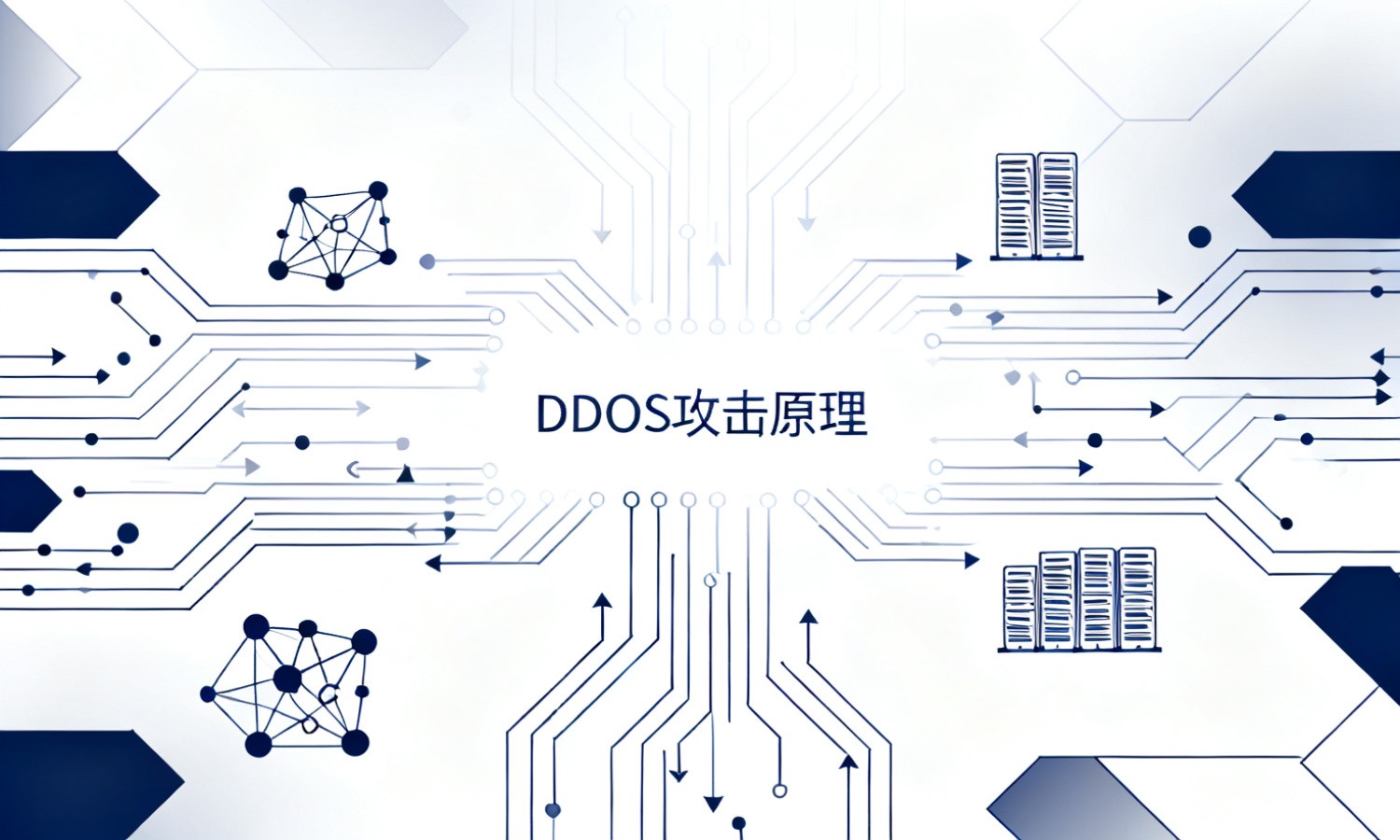 DDOS攻击原理
