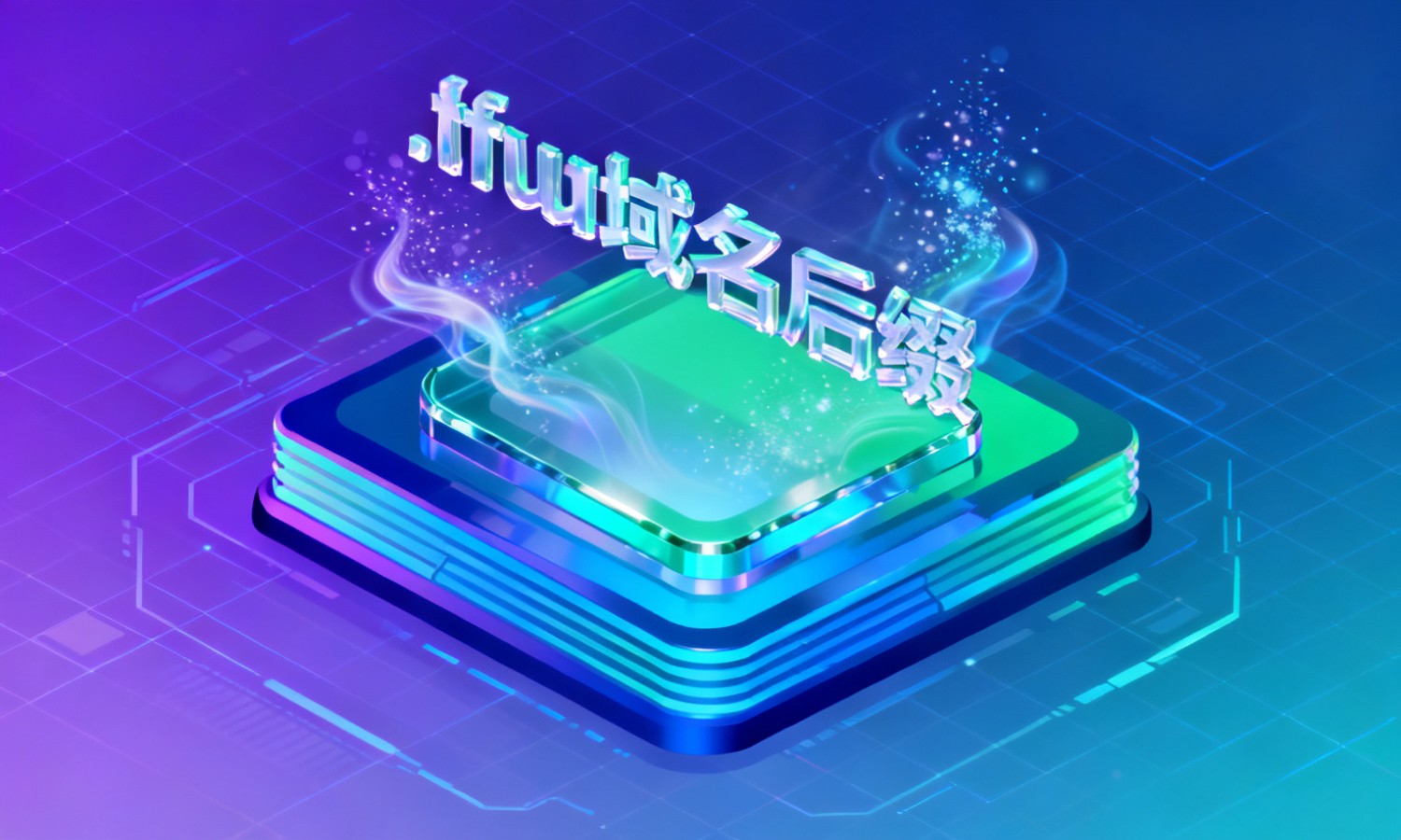 .fun域名后缀