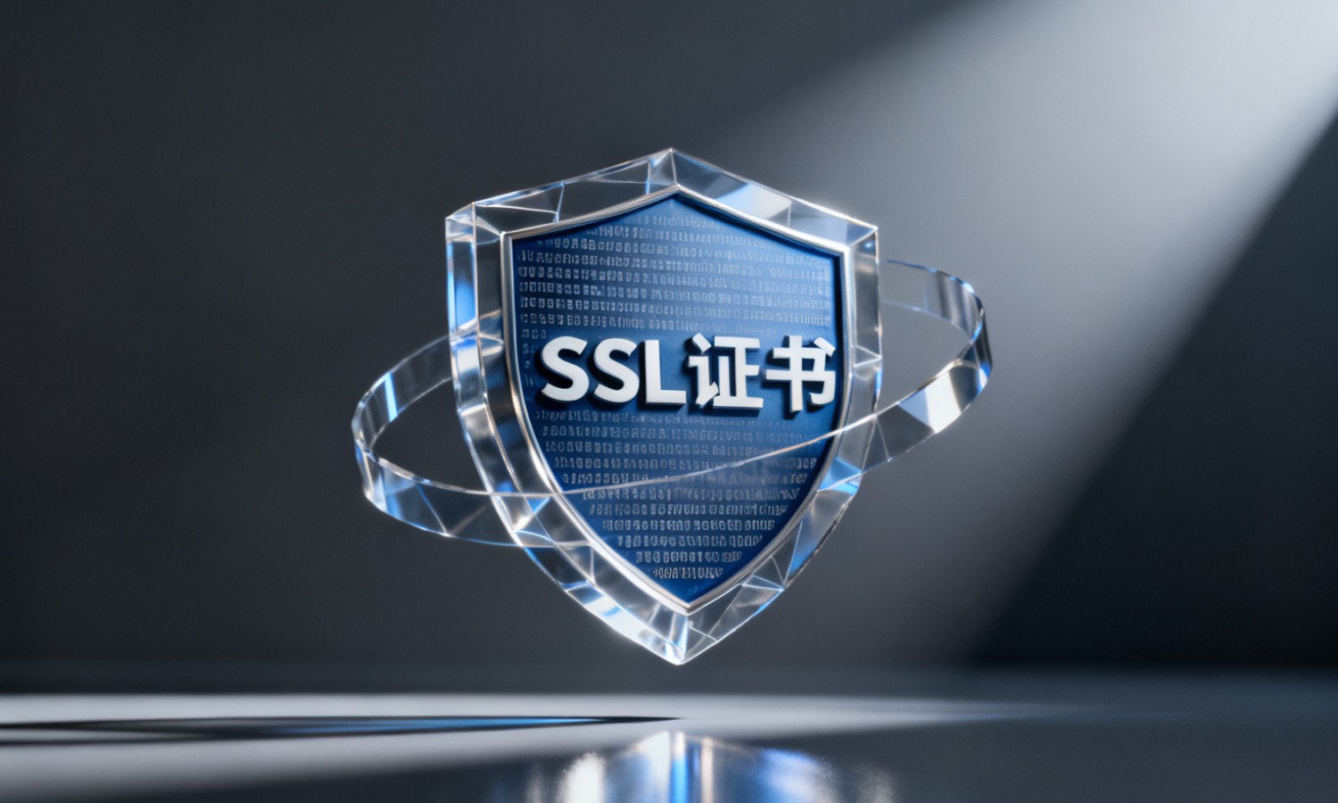 SSL证书
