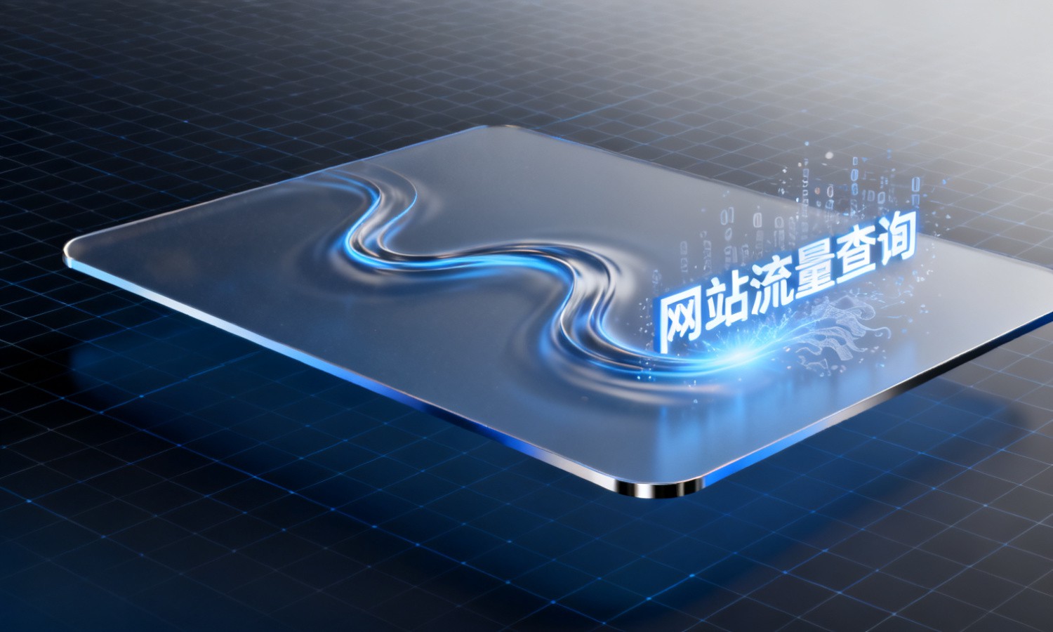 网站流量查询