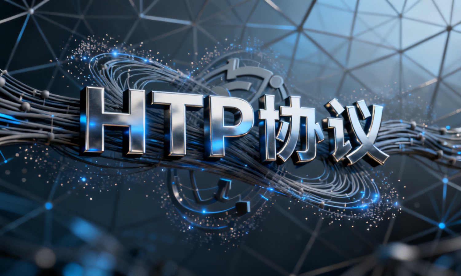 HTTP协议